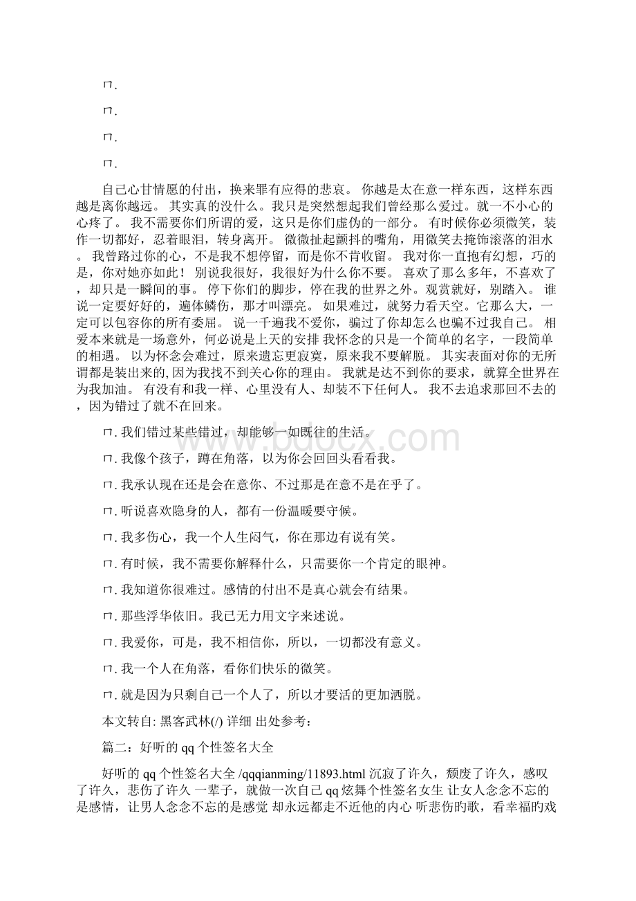 80后qq个性签名精选word文档 13页Word格式文档下载.docx_第3页