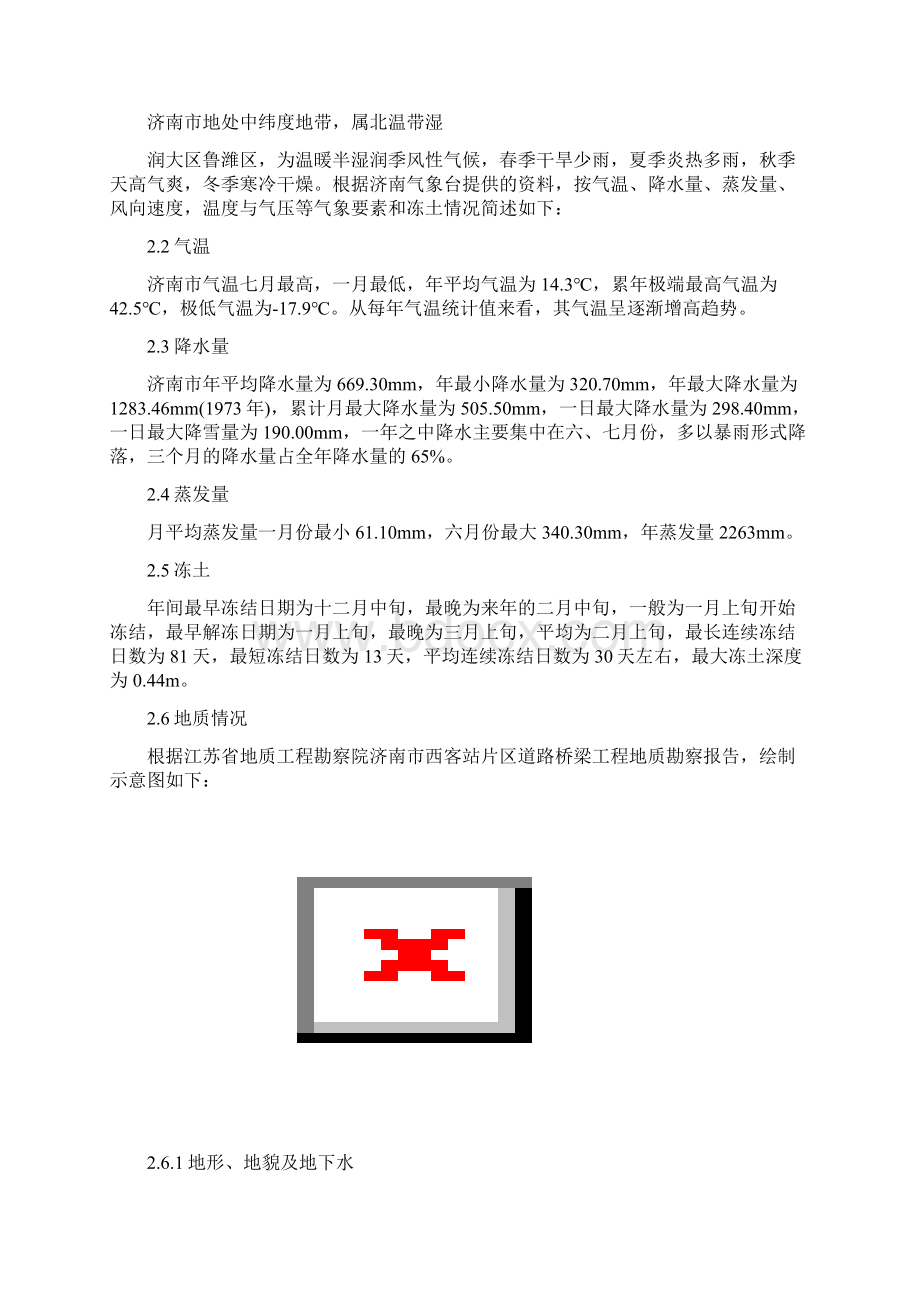 电缆沟专项施工方案精品文档.docx_第2页