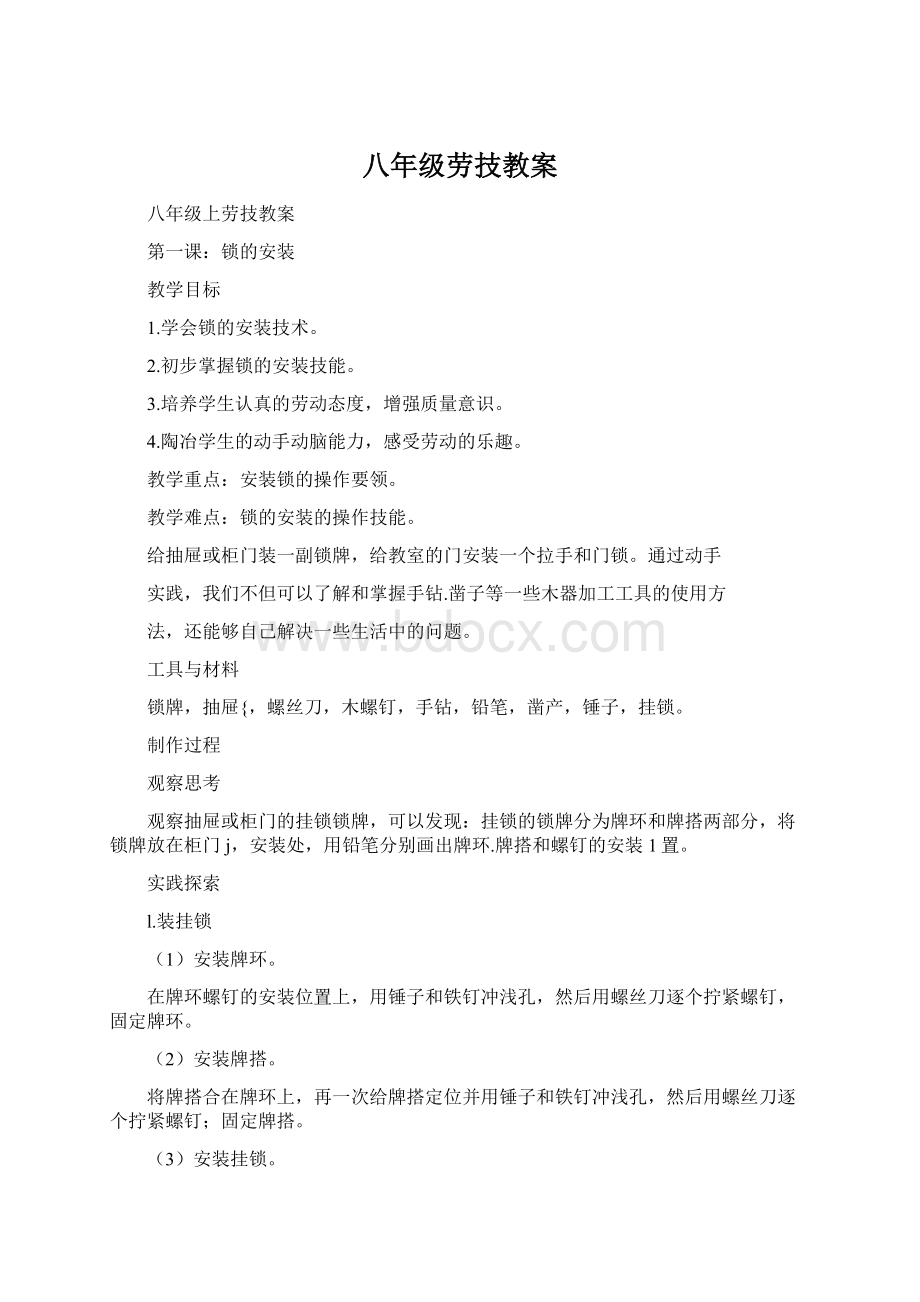 八年级劳技教案Word格式.docx_第1页