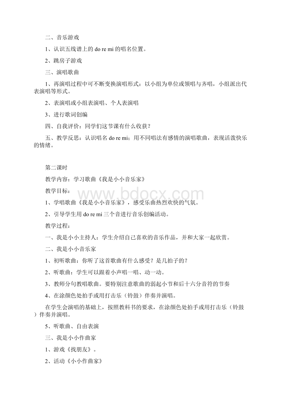 最新三年级上册音乐教案.docx_第3页