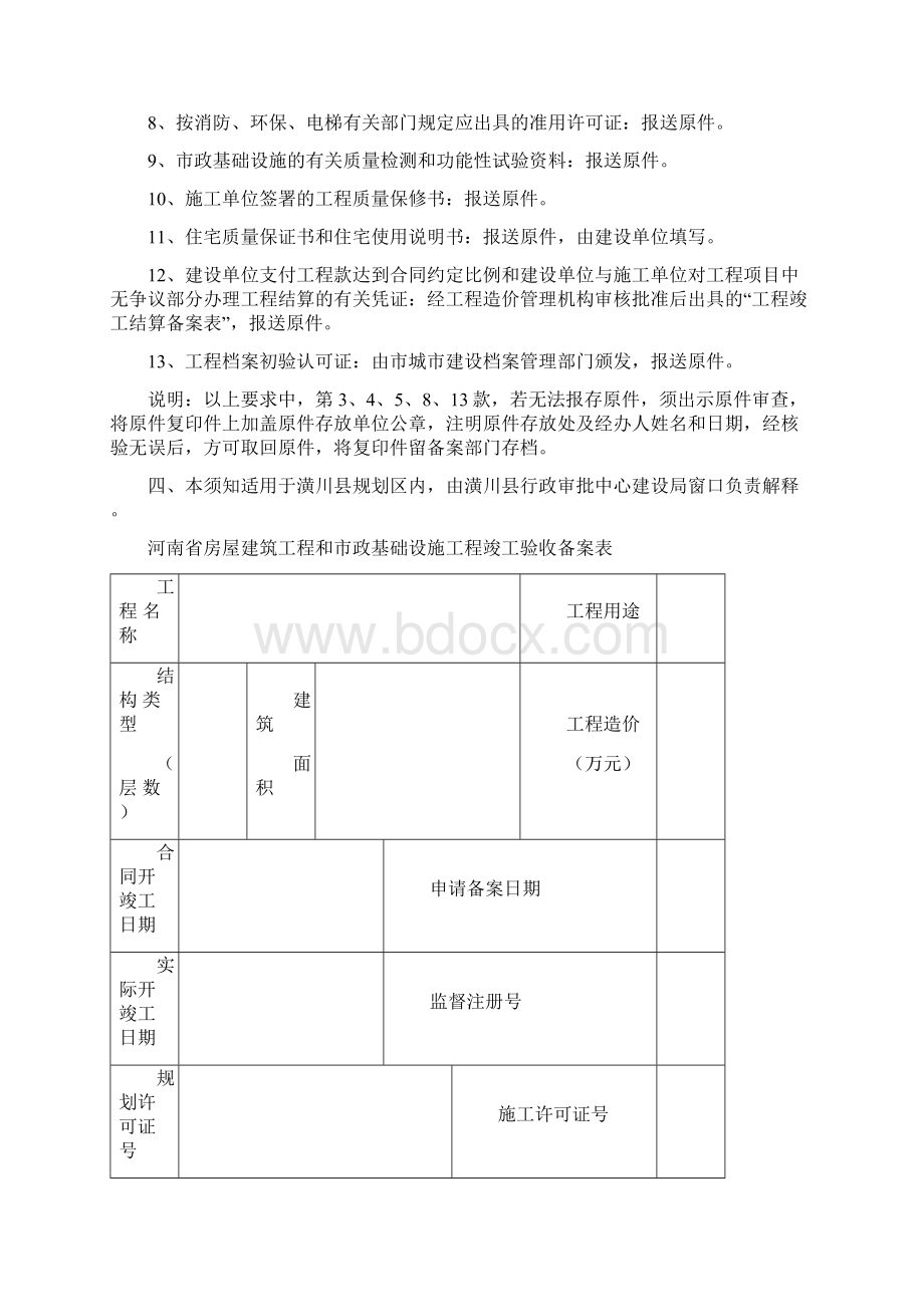 《河南房屋建筑工程与市政基础设施工程竣工验收备案表》.docx_第2页