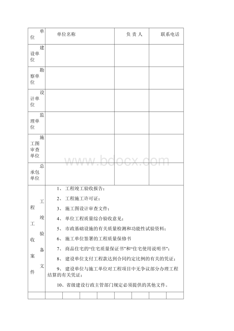 《河南房屋建筑工程与市政基础设施工程竣工验收备案表》.docx_第3页