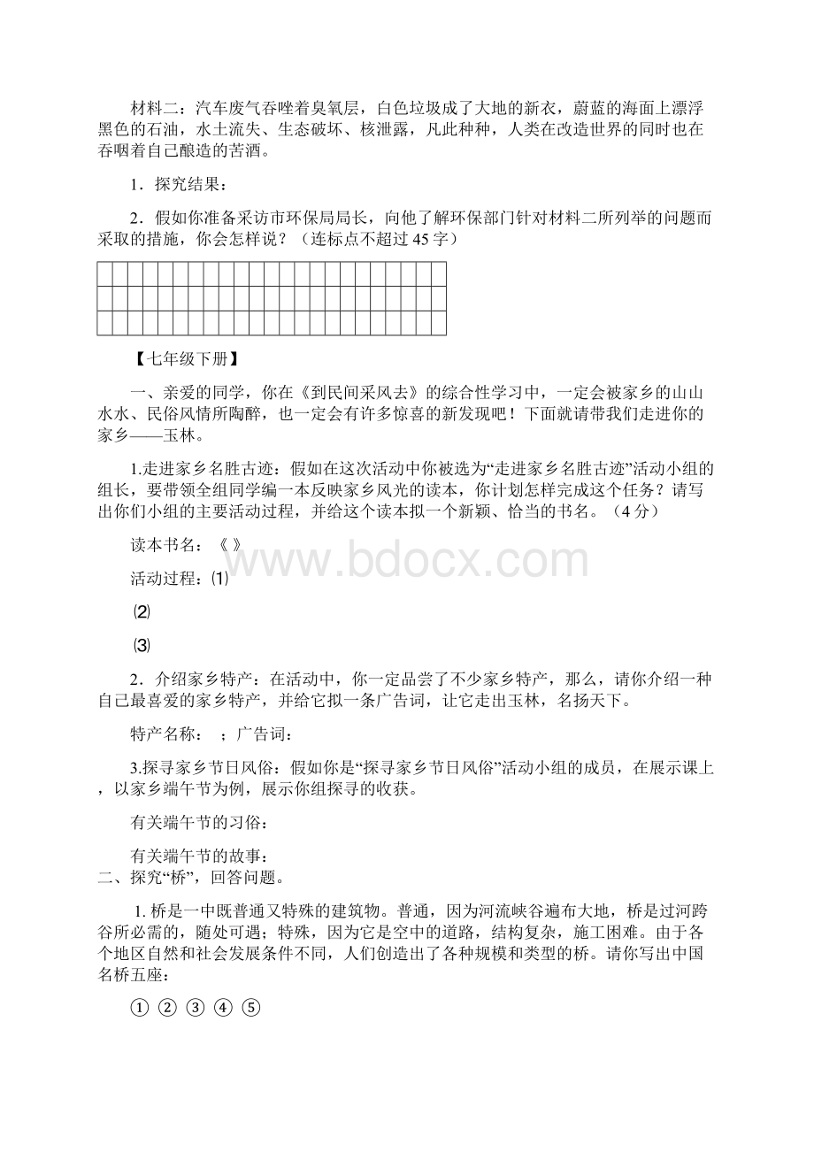 语文版届中考总复习综合性学习口语交际专题.docx_第2页