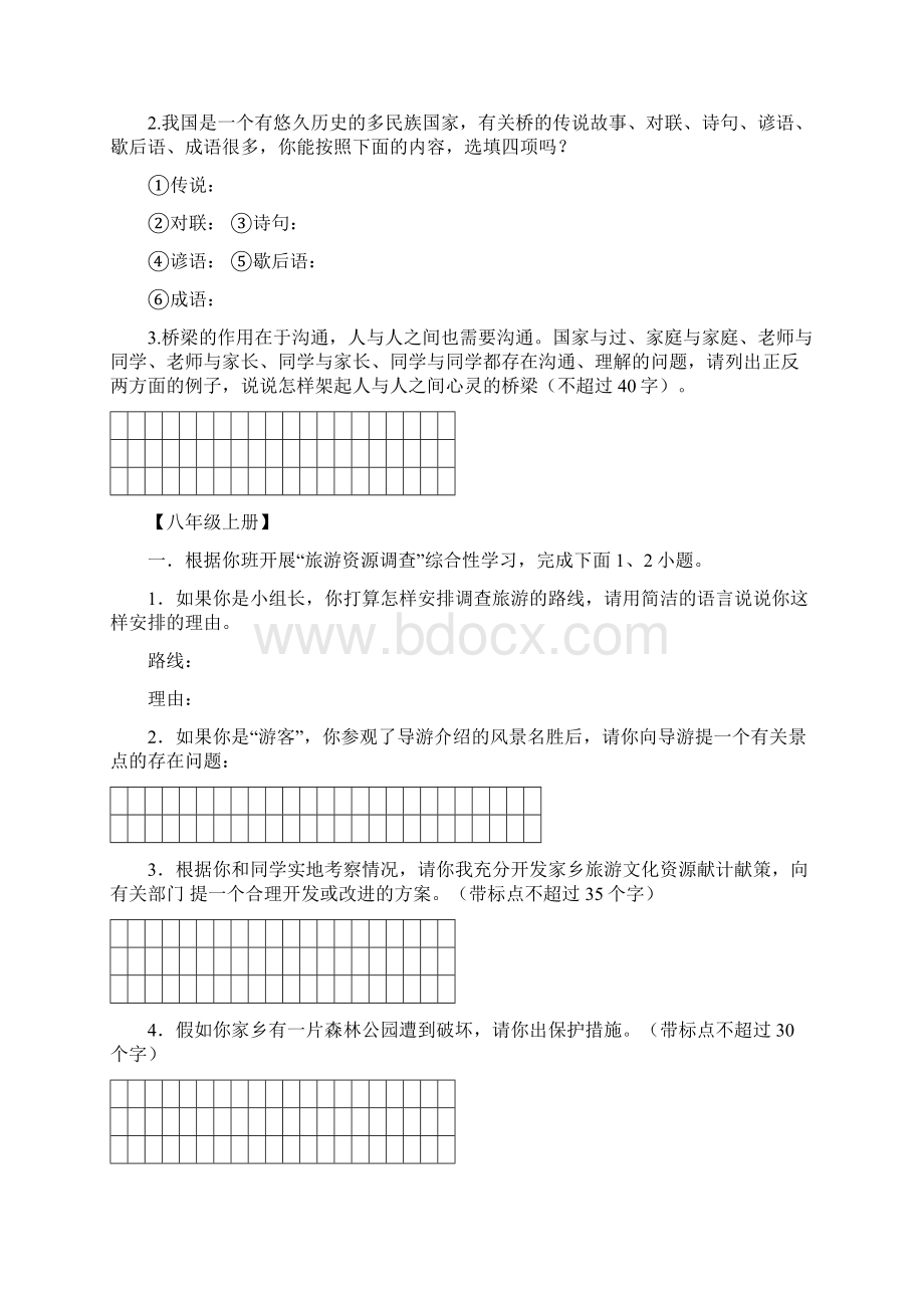 语文版届中考总复习综合性学习口语交际专题.docx_第3页