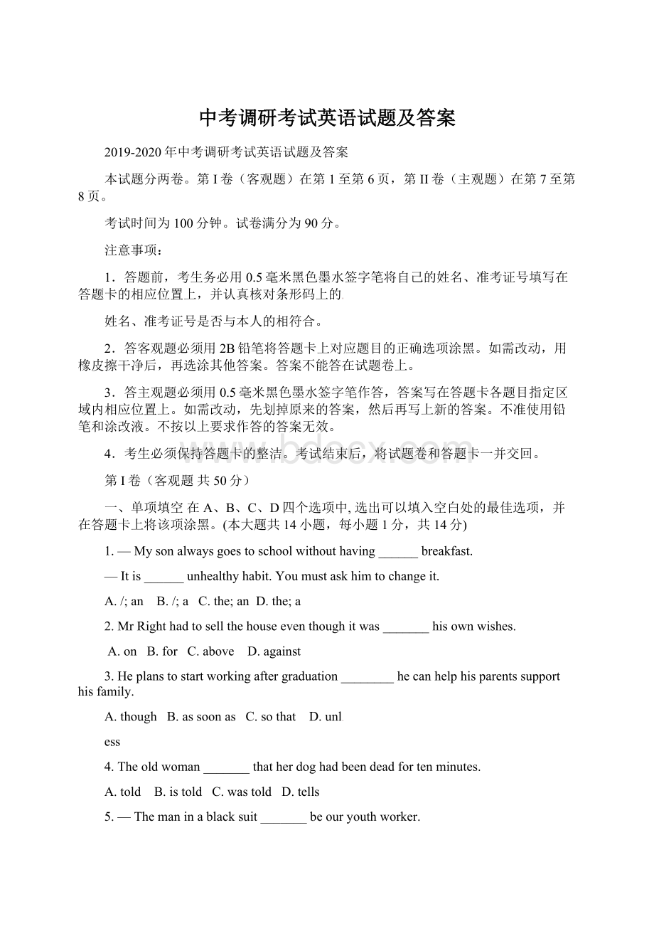 中考调研考试英语试题及答案Word文档格式.docx_第1页