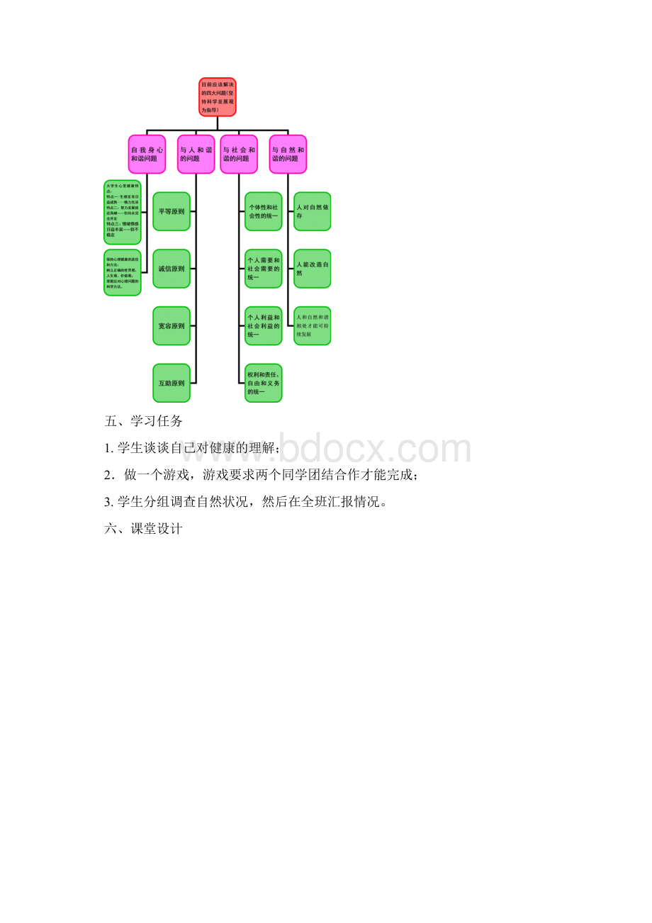 科学对待人生环境.docx_第2页