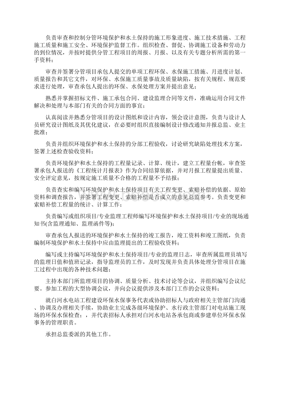 环境保护与水土保持方案与措施.docx_第2页