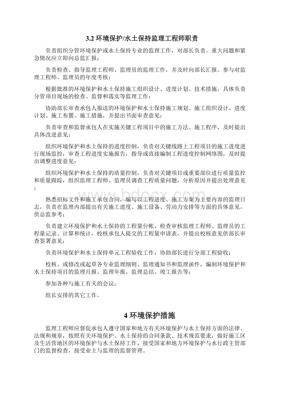 环境保护与水土保持方案与措施.docx_第3页