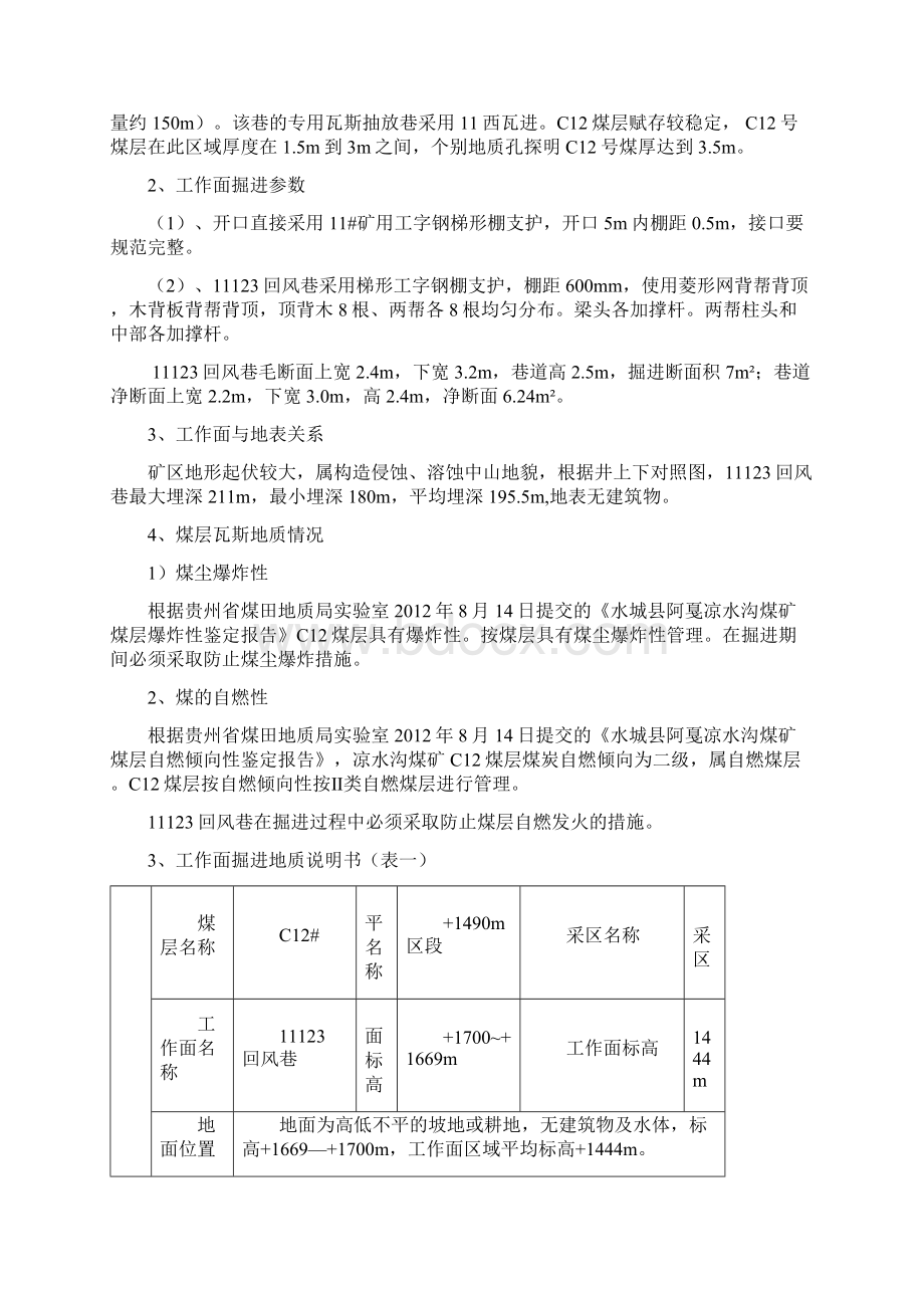 11123回风巷消突评价报告.docx_第3页