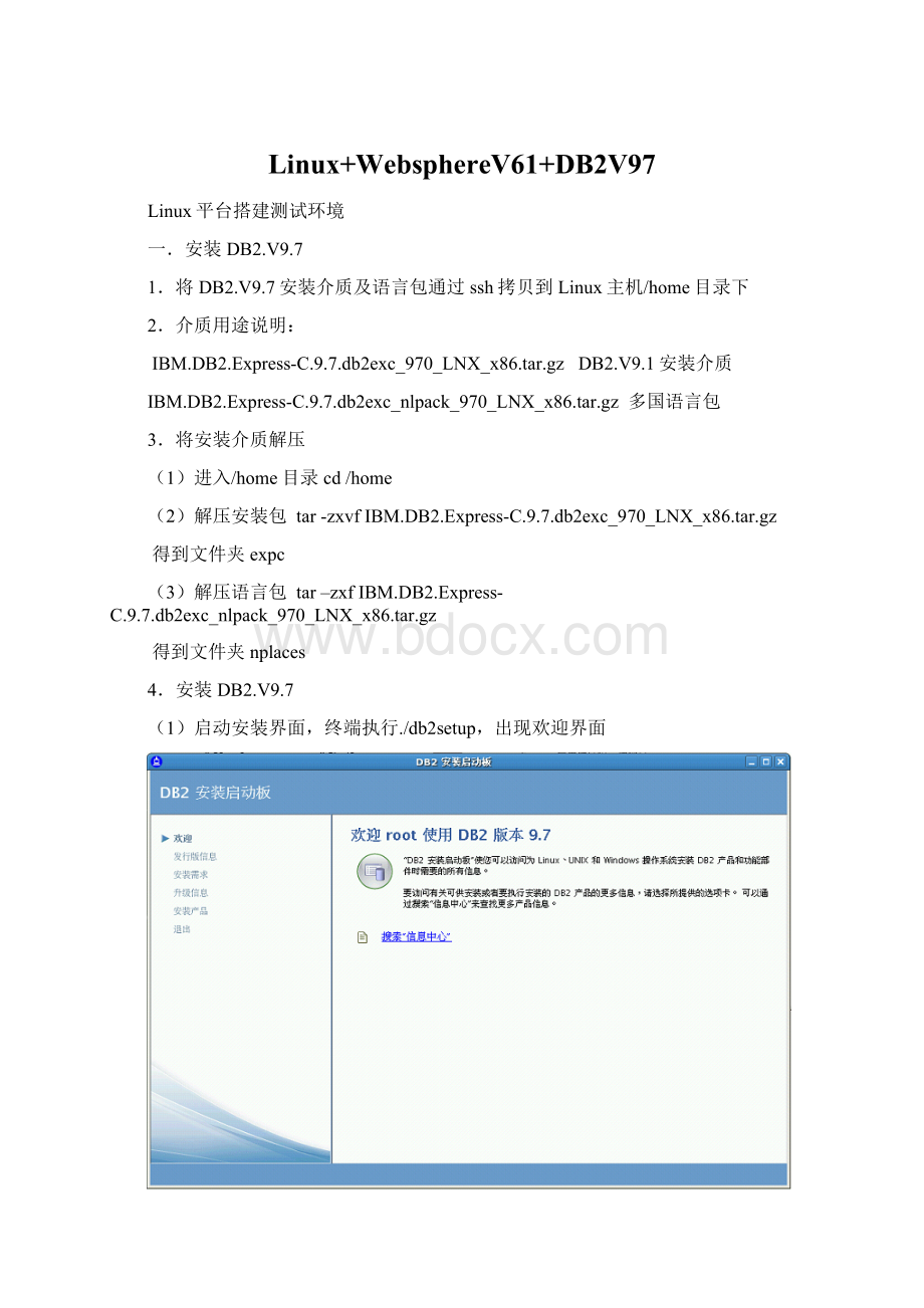 Linux+WebsphereV61+DB2V97.docx_第1页