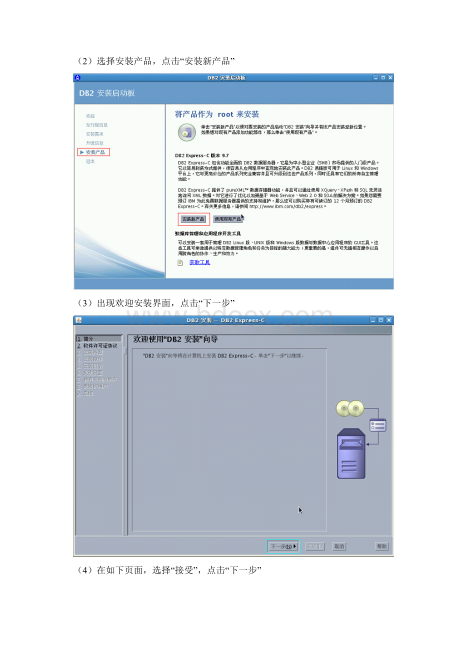 Linux+WebsphereV61+DB2V97.docx_第2页