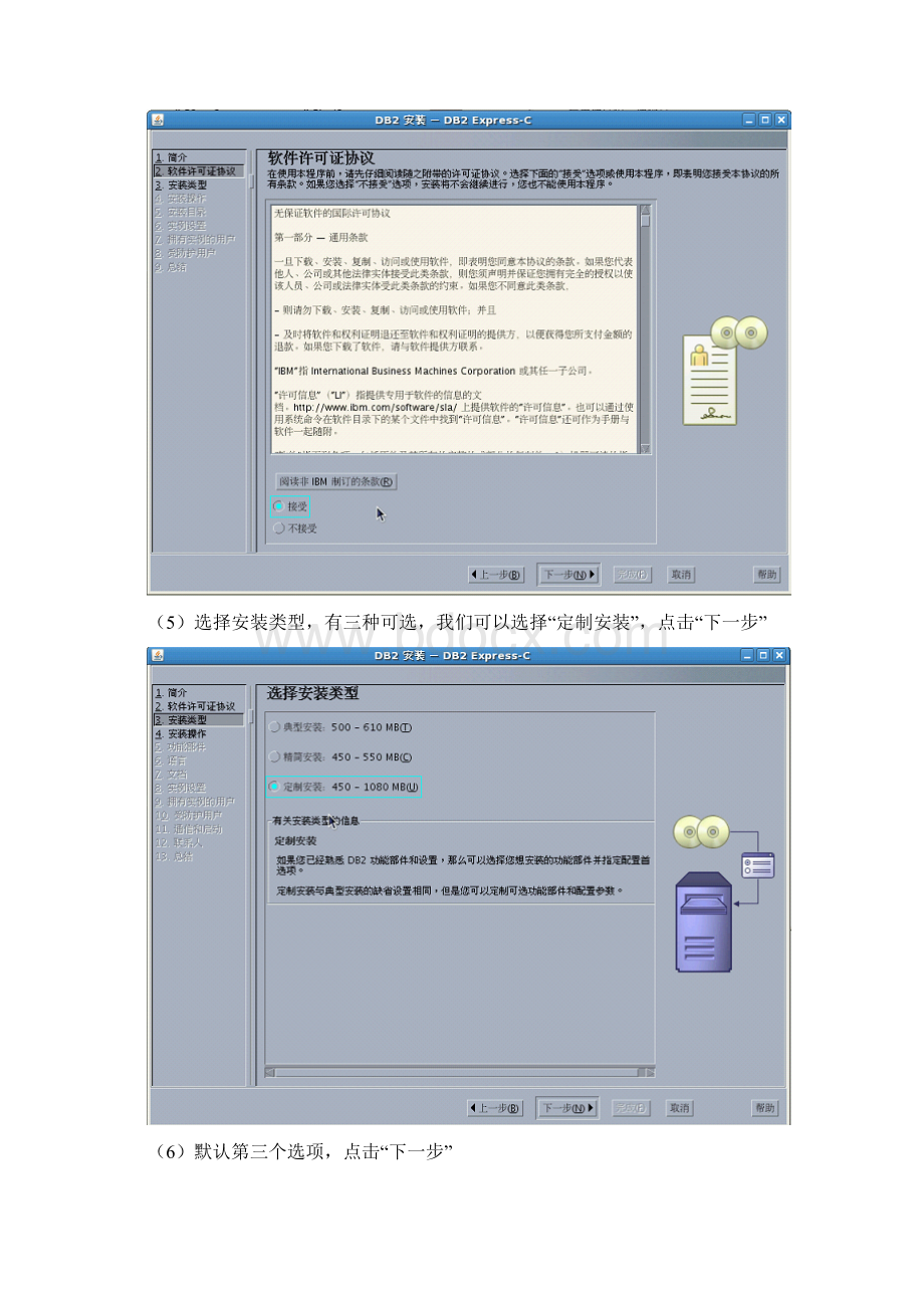 Linux+WebsphereV61+DB2V97.docx_第3页