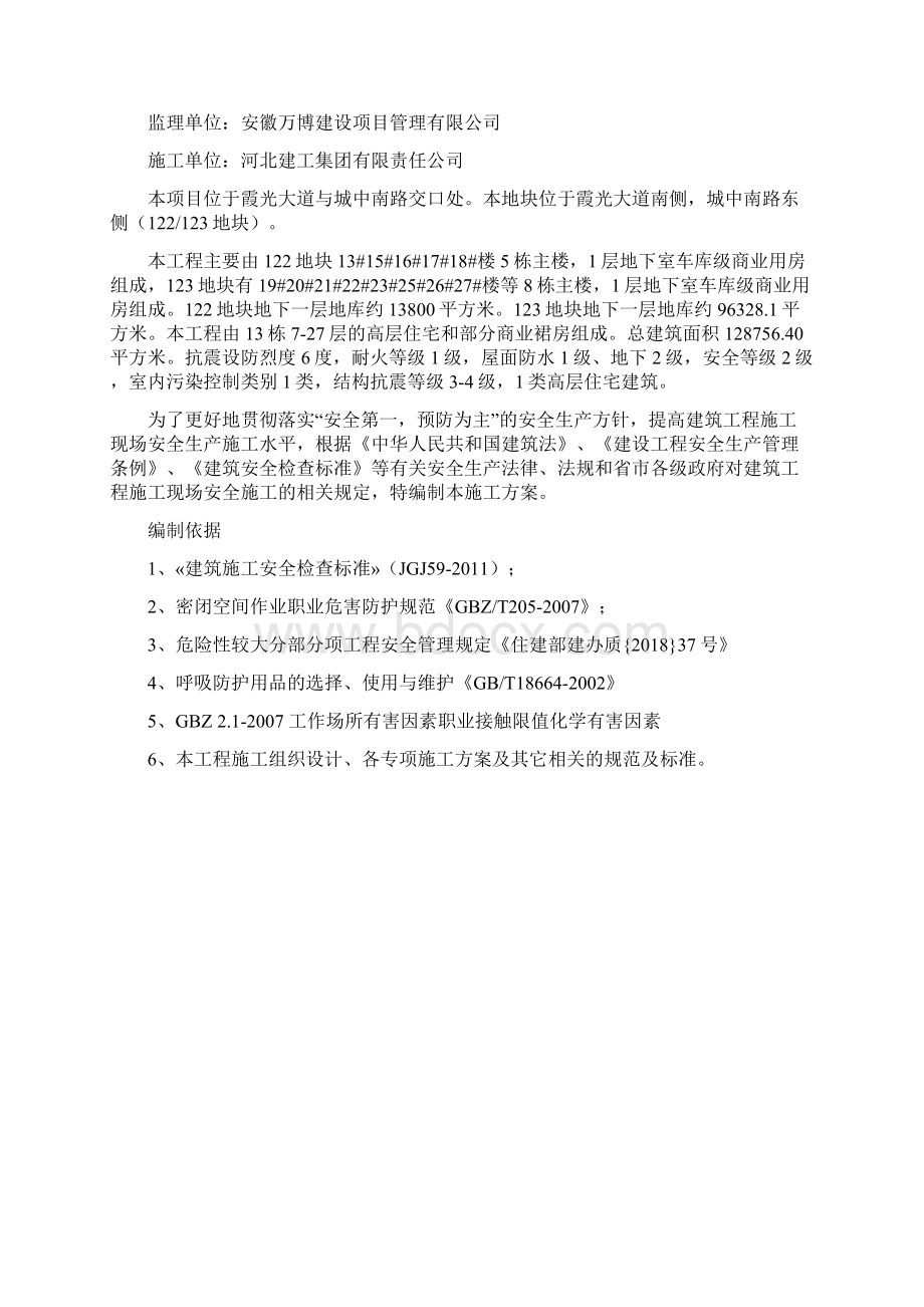 密闭空间施工方案.docx_第2页