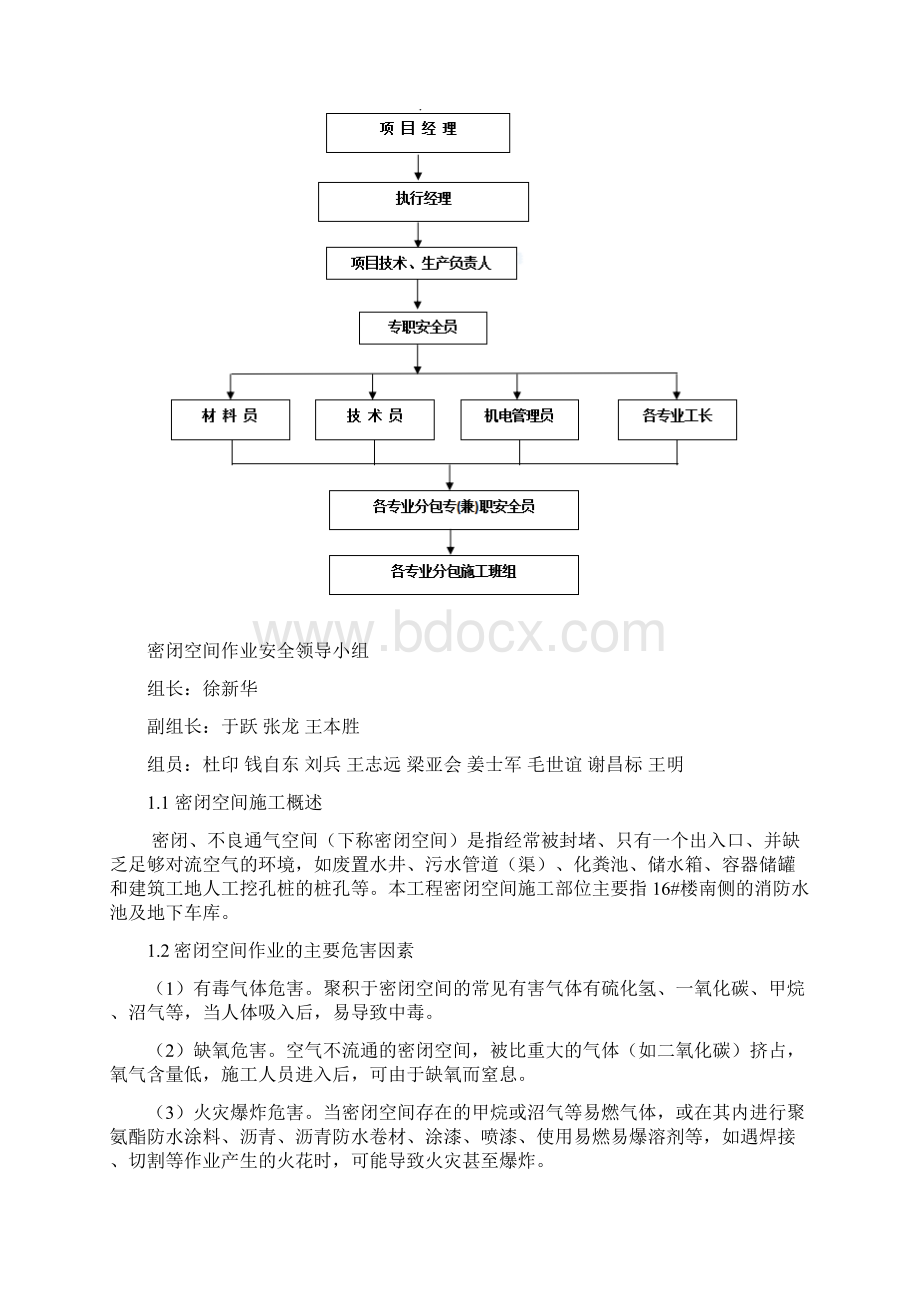 密闭空间施工方案.docx_第3页