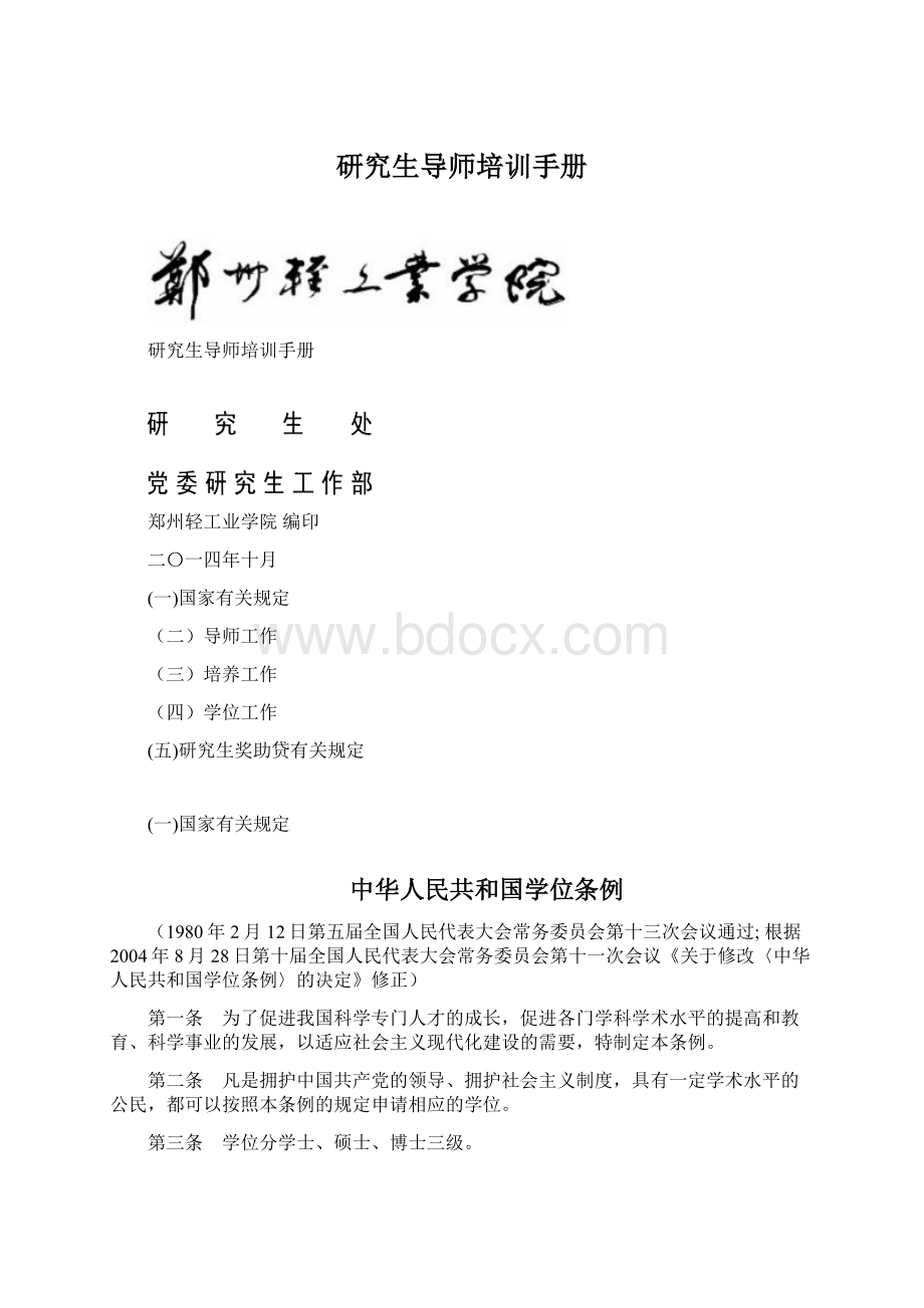 研究生导师培训手册.docx_第1页