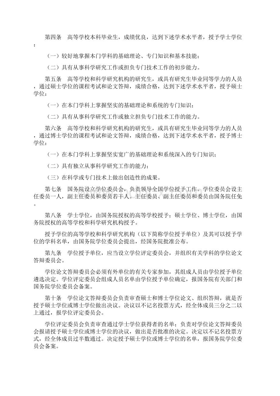 研究生导师培训手册.docx_第2页