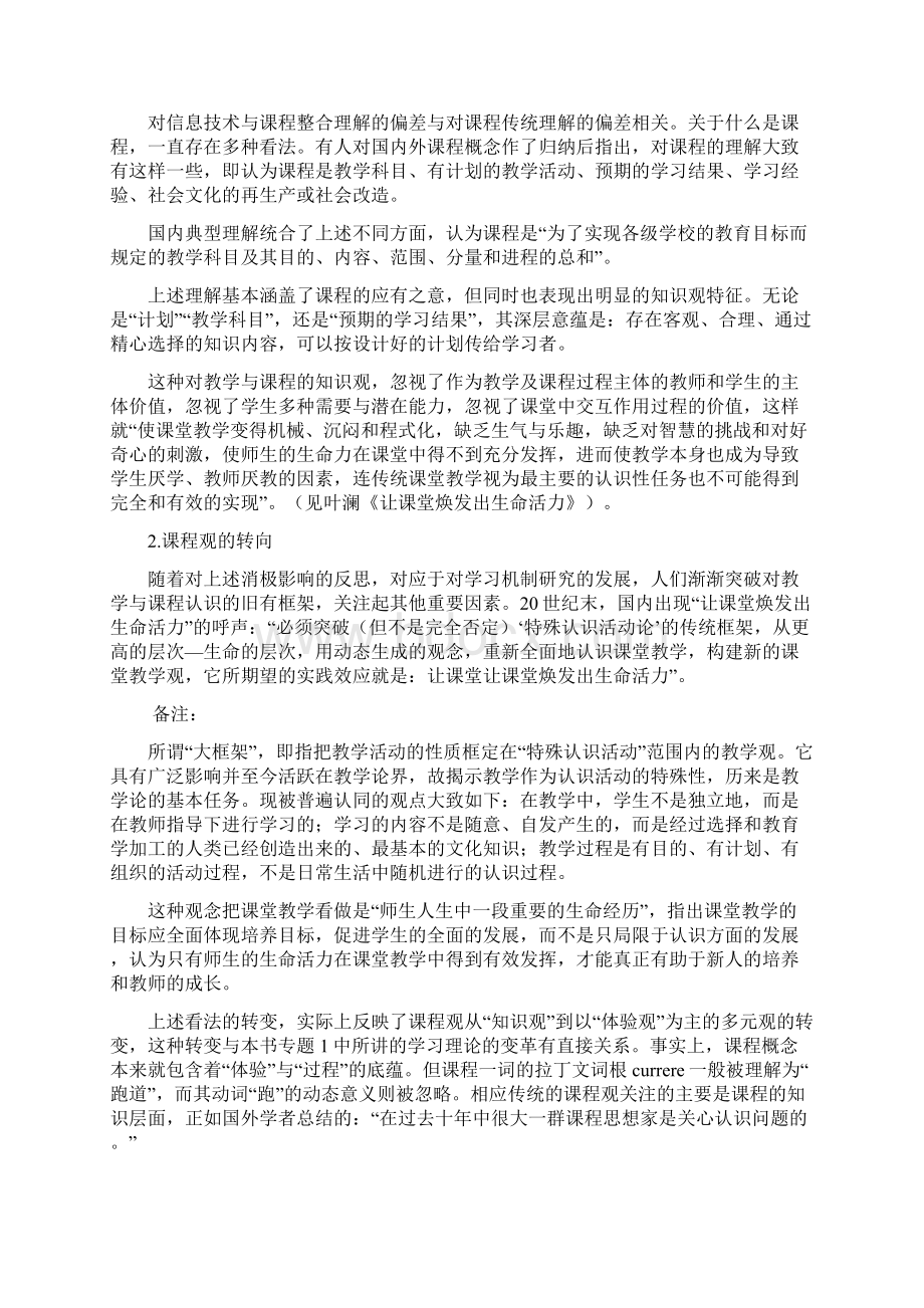 专题二信息技术与课程整合Word格式.docx_第2页