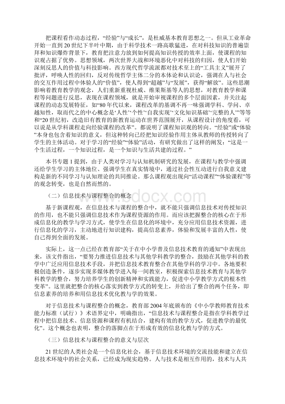 专题二信息技术与课程整合Word格式.docx_第3页