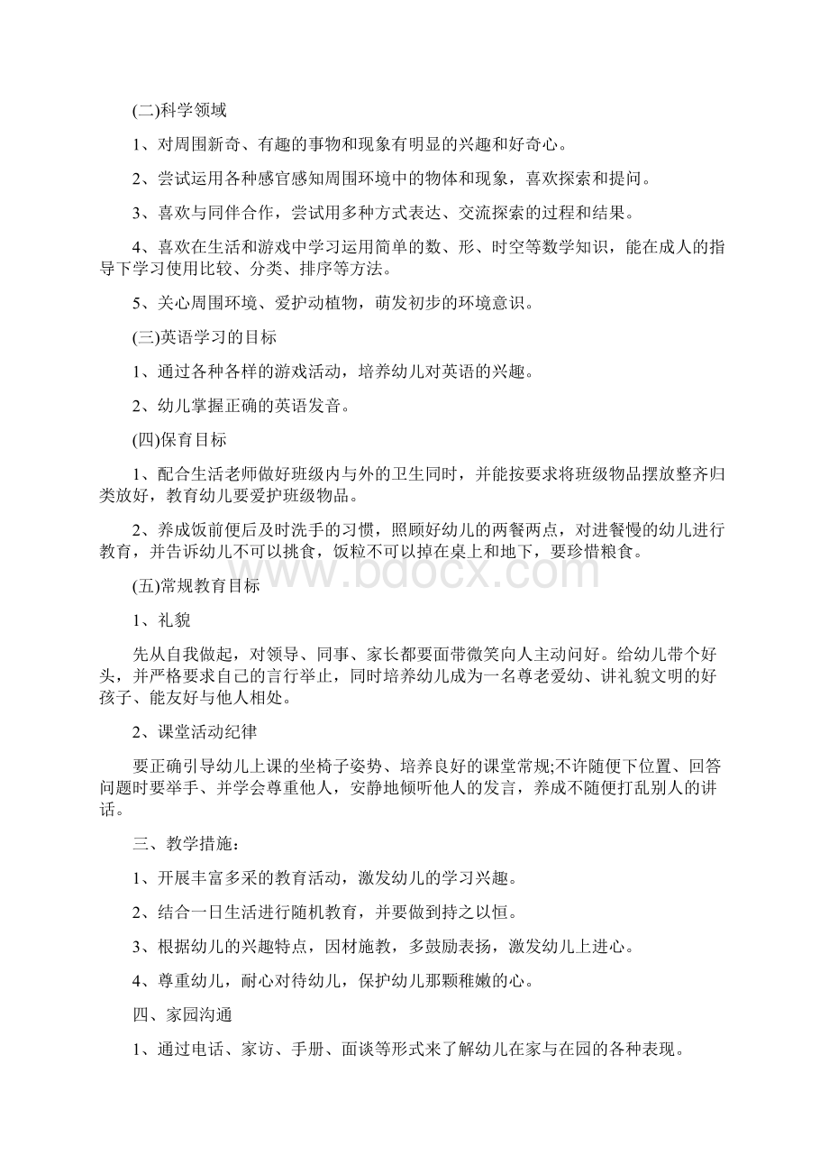 实习教师转正后个人工作思路.docx_第3页