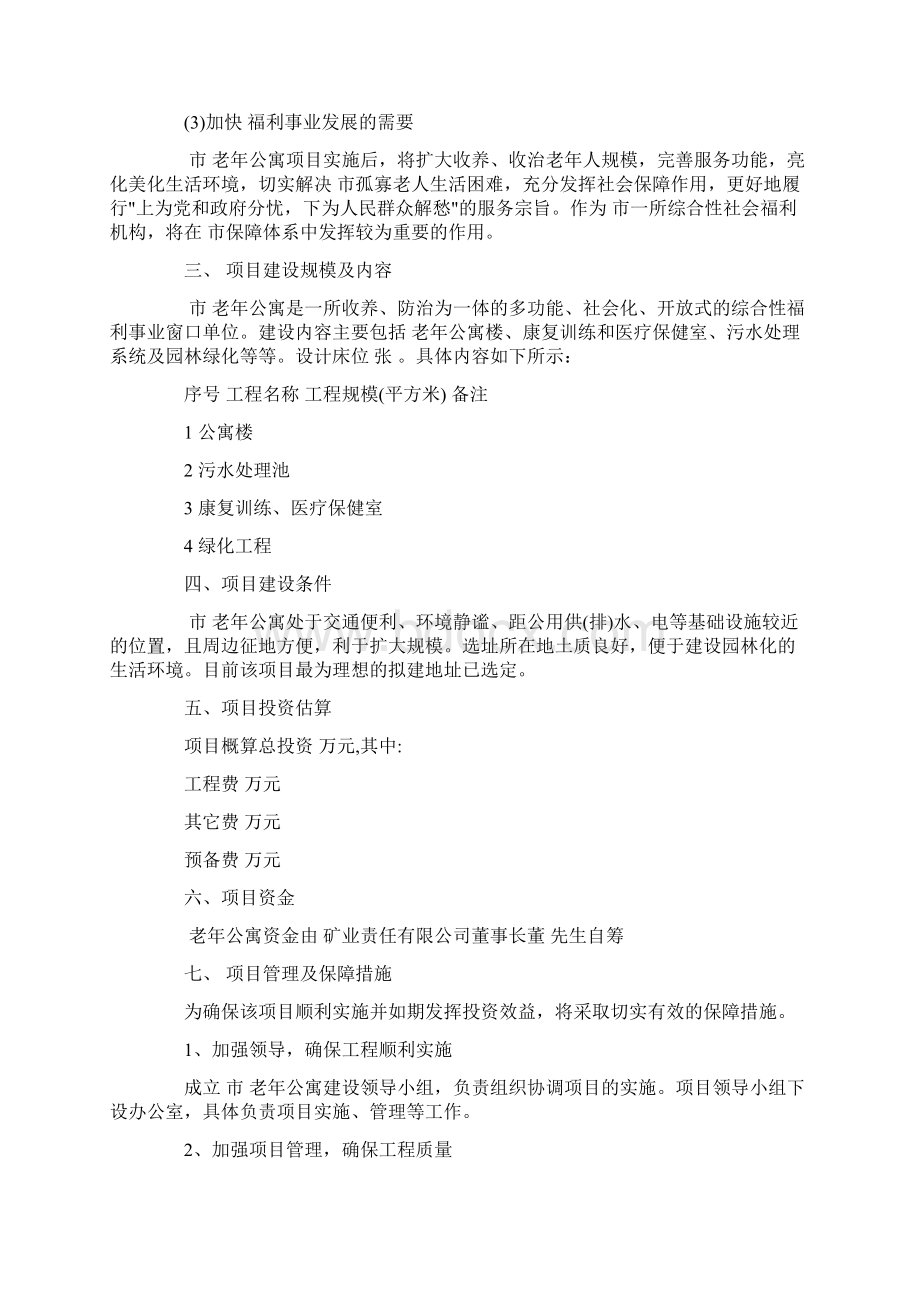 可行性调研报告3篇精选Word格式文档下载.docx_第2页