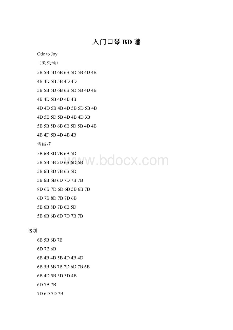 入门口琴BD谱Word文档格式.docx_第1页