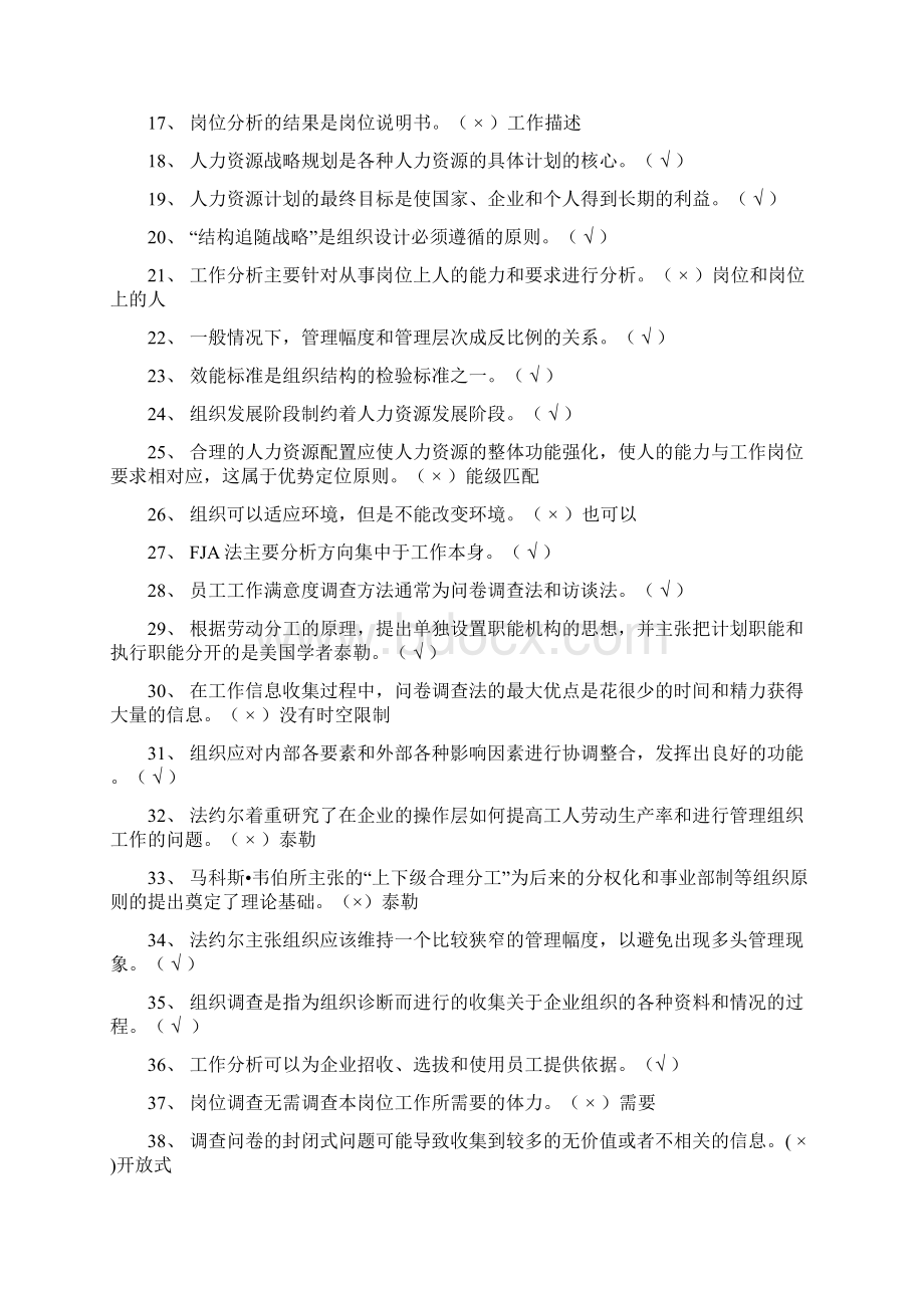 人力资源管理师三级上机单元测试题.docx_第2页