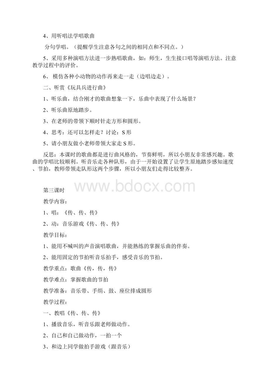 一年级音乐教案.docx_第3页