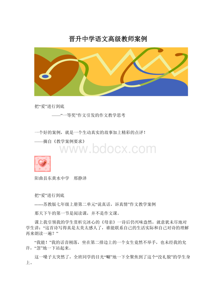 晋升中学语文高级教师案例.docx