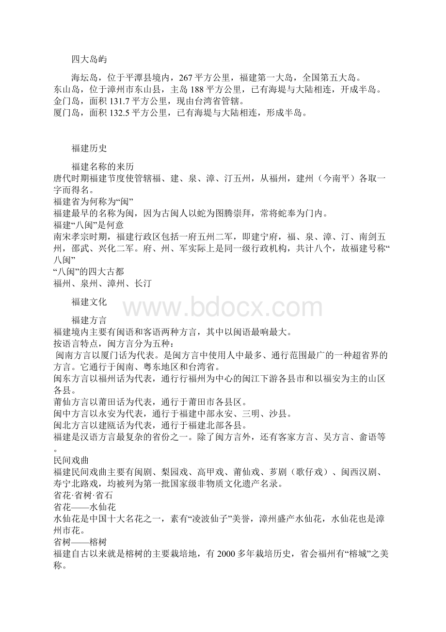 福建省情资料文档格式.docx_第2页