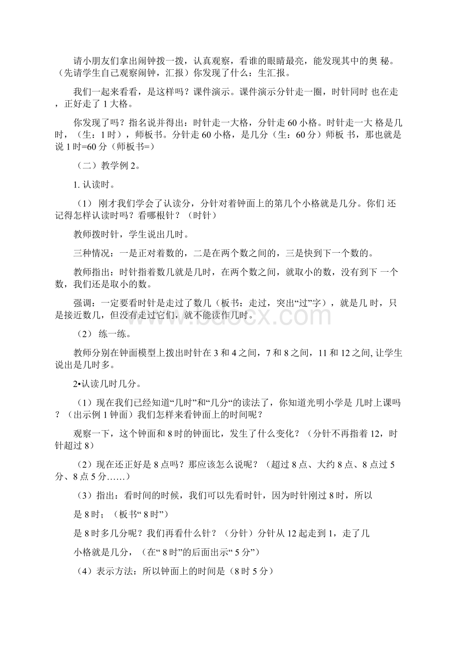 人教版二年级上册第七单元认识几时几分Word文档格式.docx_第3页