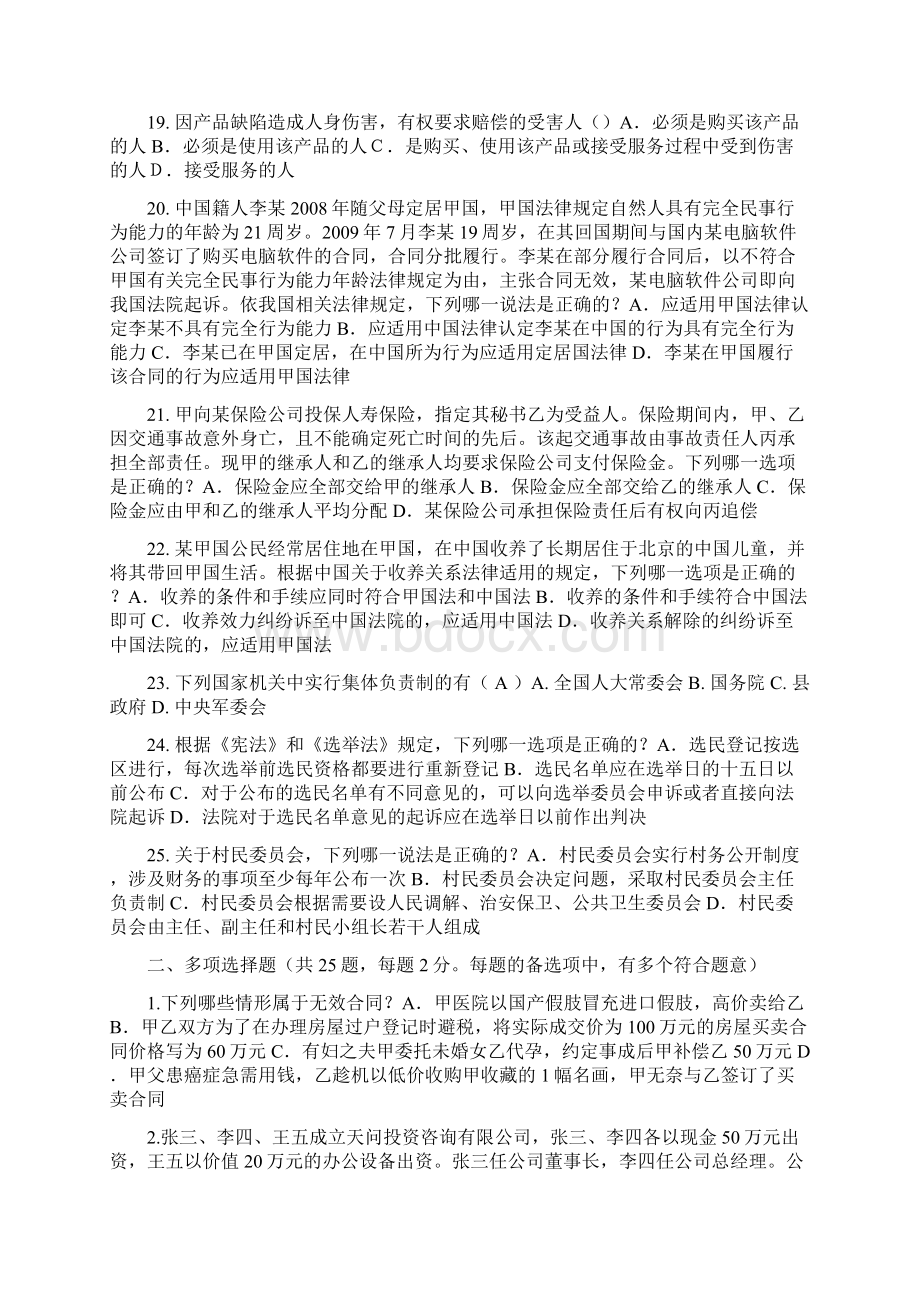 云南省企业法律顾问考试企业战略规划考试试题.docx_第3页