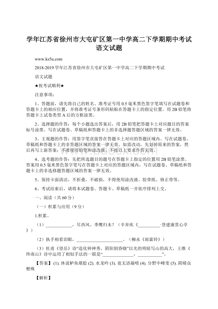 学年江苏省徐州市大屯矿区第一中学高二下学期期中考试语文试题.docx_第1页