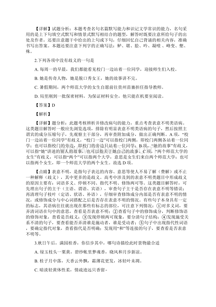 学年江苏省徐州市大屯矿区第一中学高二下学期期中考试语文试题.docx_第2页