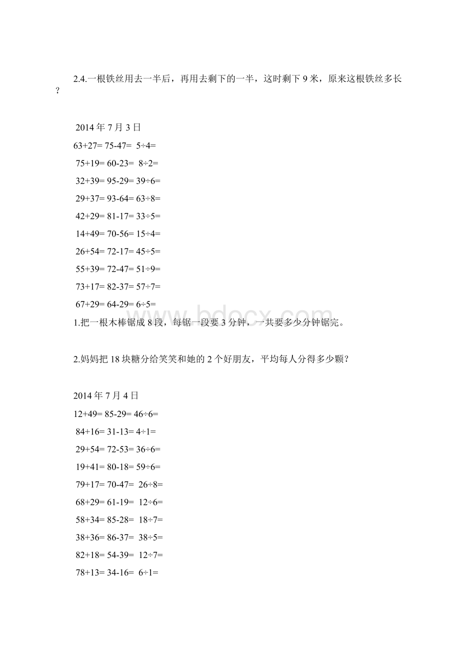 二年级数学暑假作业.docx_第2页