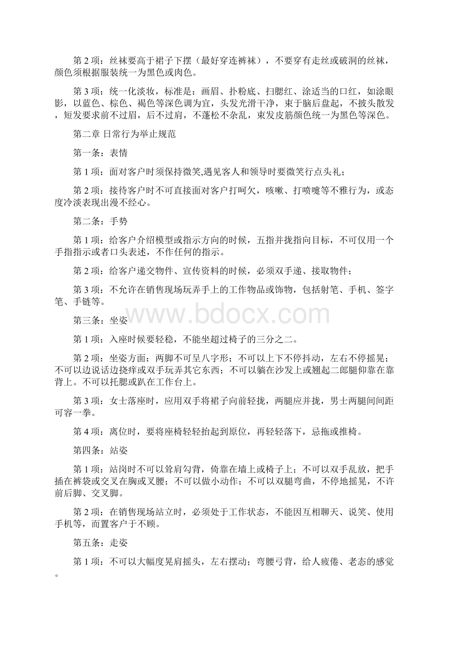 销售现场人员管理制度及行为规范Word文档下载推荐.docx_第2页