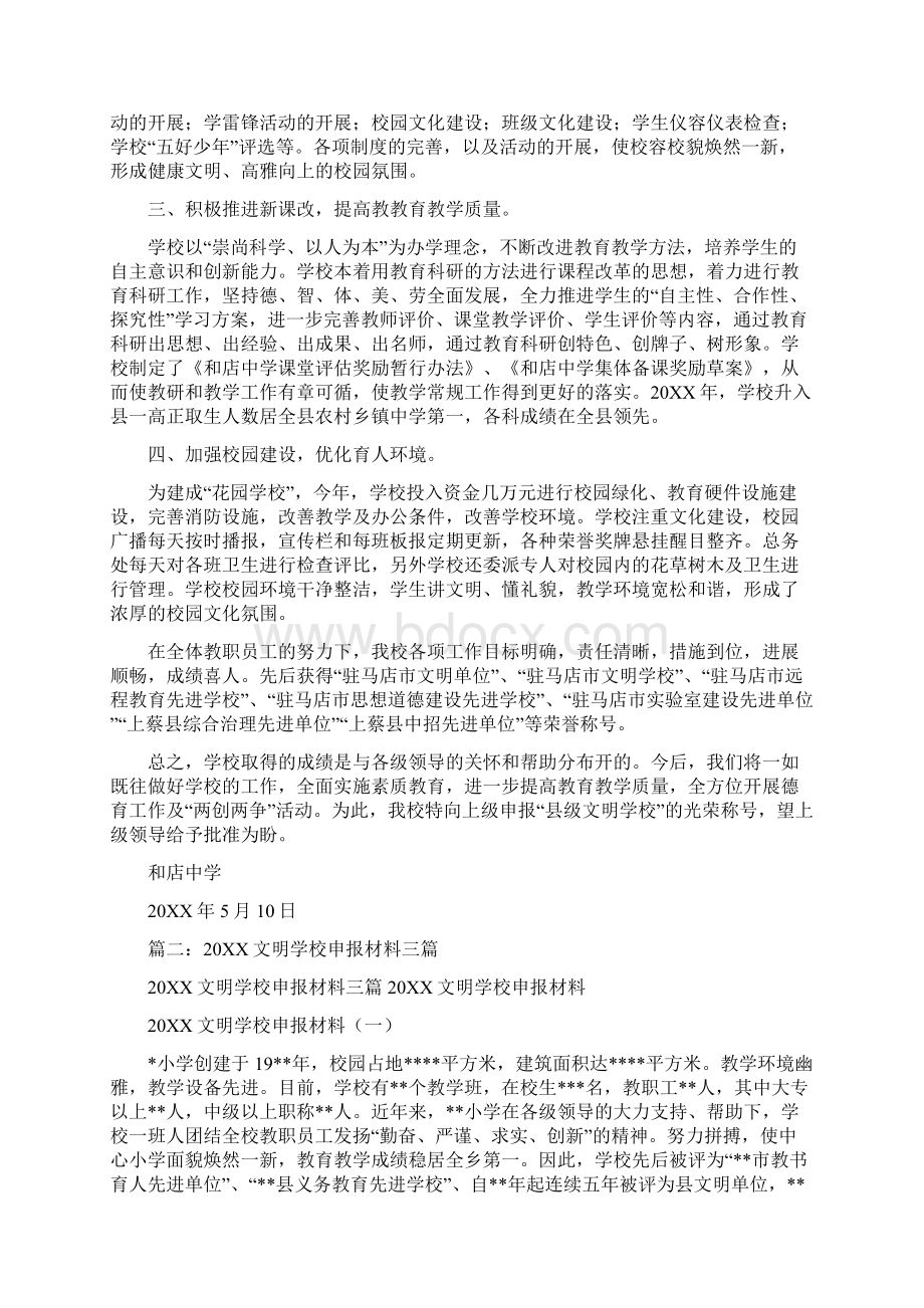 文明学校事迹材料0.docx_第2页