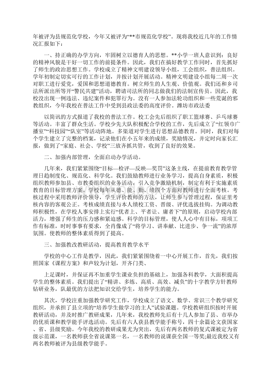 文明学校事迹材料0.docx_第3页