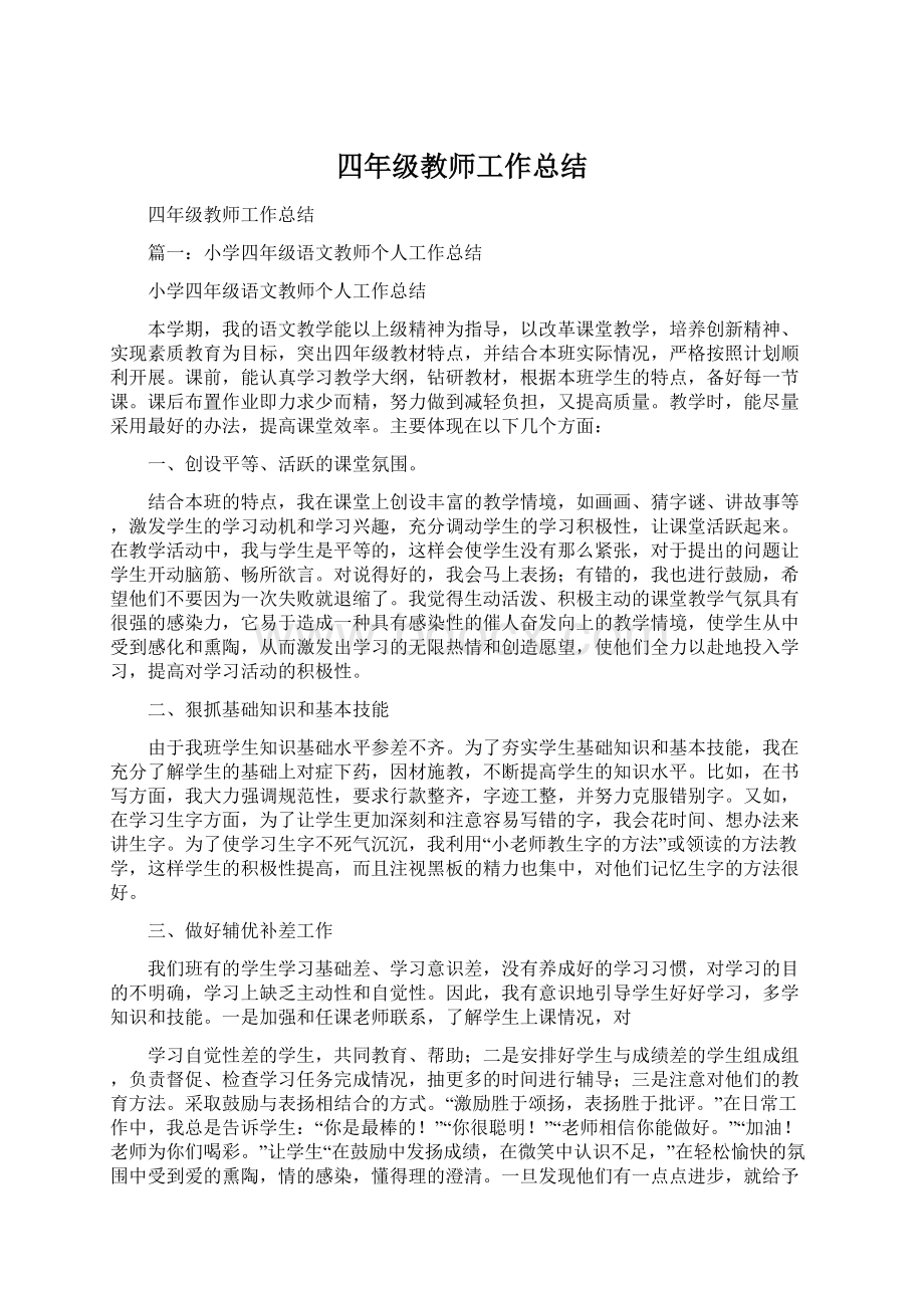 四年级教师工作总结.docx_第1页