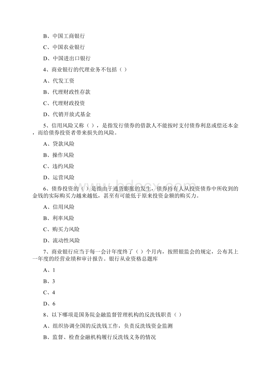 中级银行从业资格考试《银行管理》综合练习试题C卷 附答案Word格式文档下载.docx_第2页