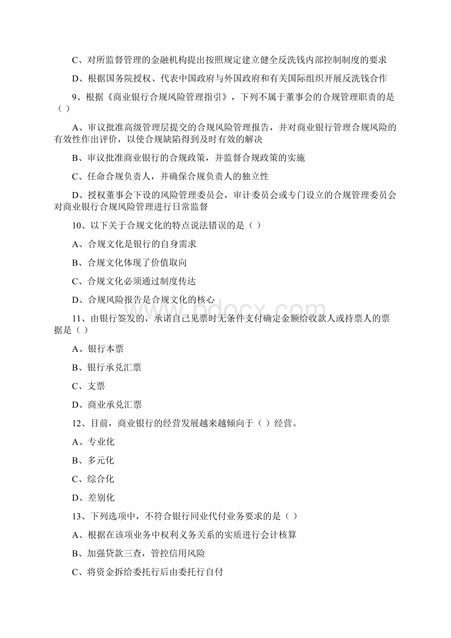 中级银行从业资格考试《银行管理》综合练习试题C卷 附答案Word格式文档下载.docx_第3页