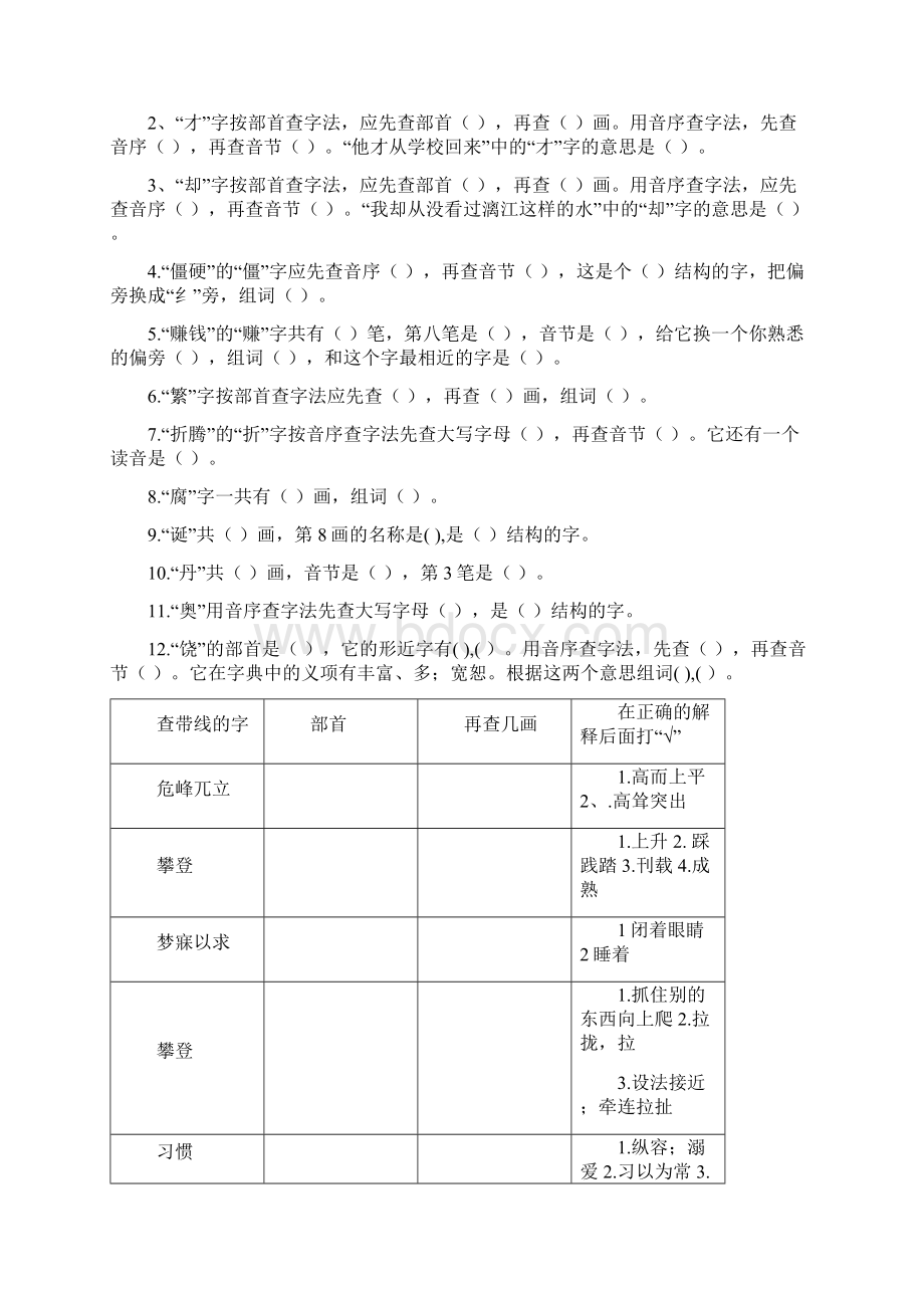 四年级语文下册期末复习题1.docx_第3页