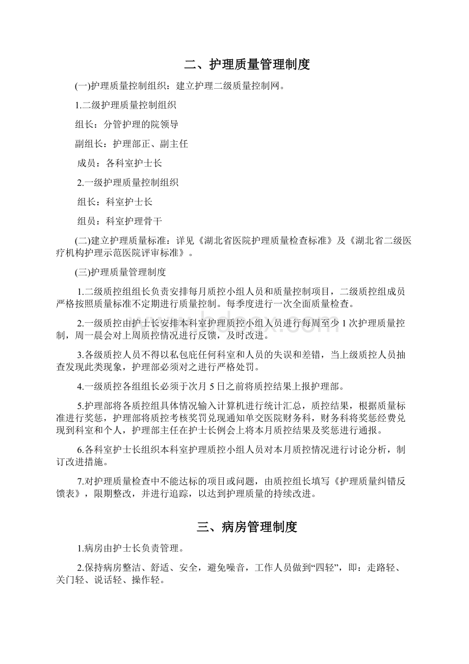 护理部制度Word文档下载推荐.docx_第2页