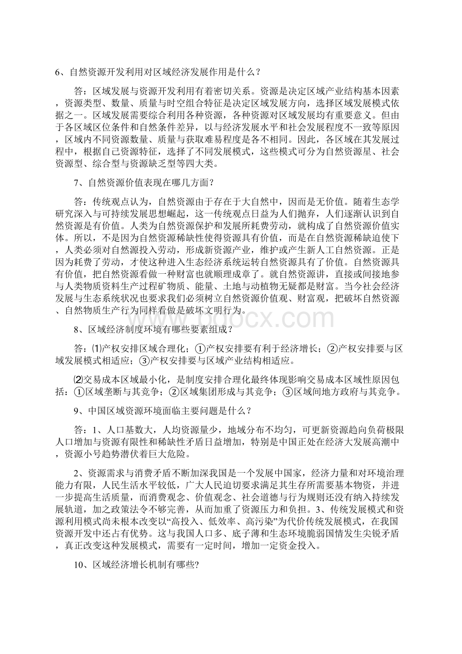 区域经济学形成性考核册作业文档格式.docx_第3页