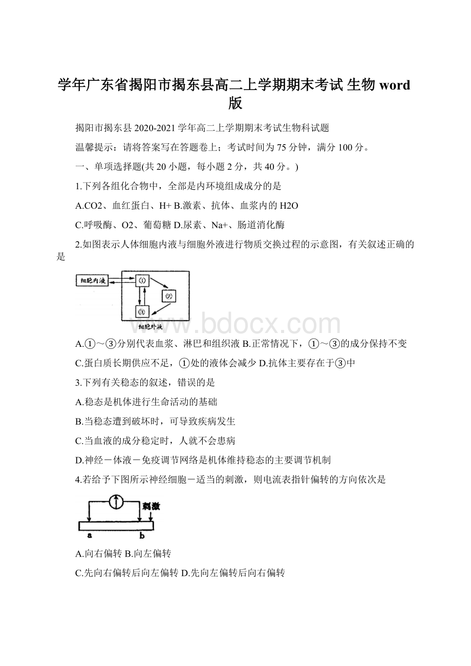 学年广东省揭阳市揭东县高二上学期期末考试 生物 word版Word格式.docx_第1页