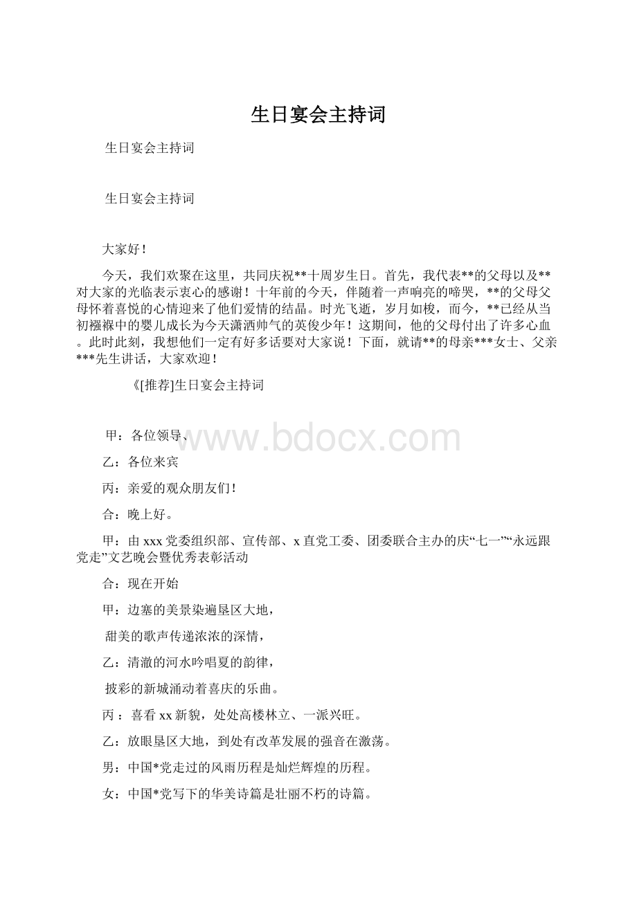 生日宴会主持词.docx