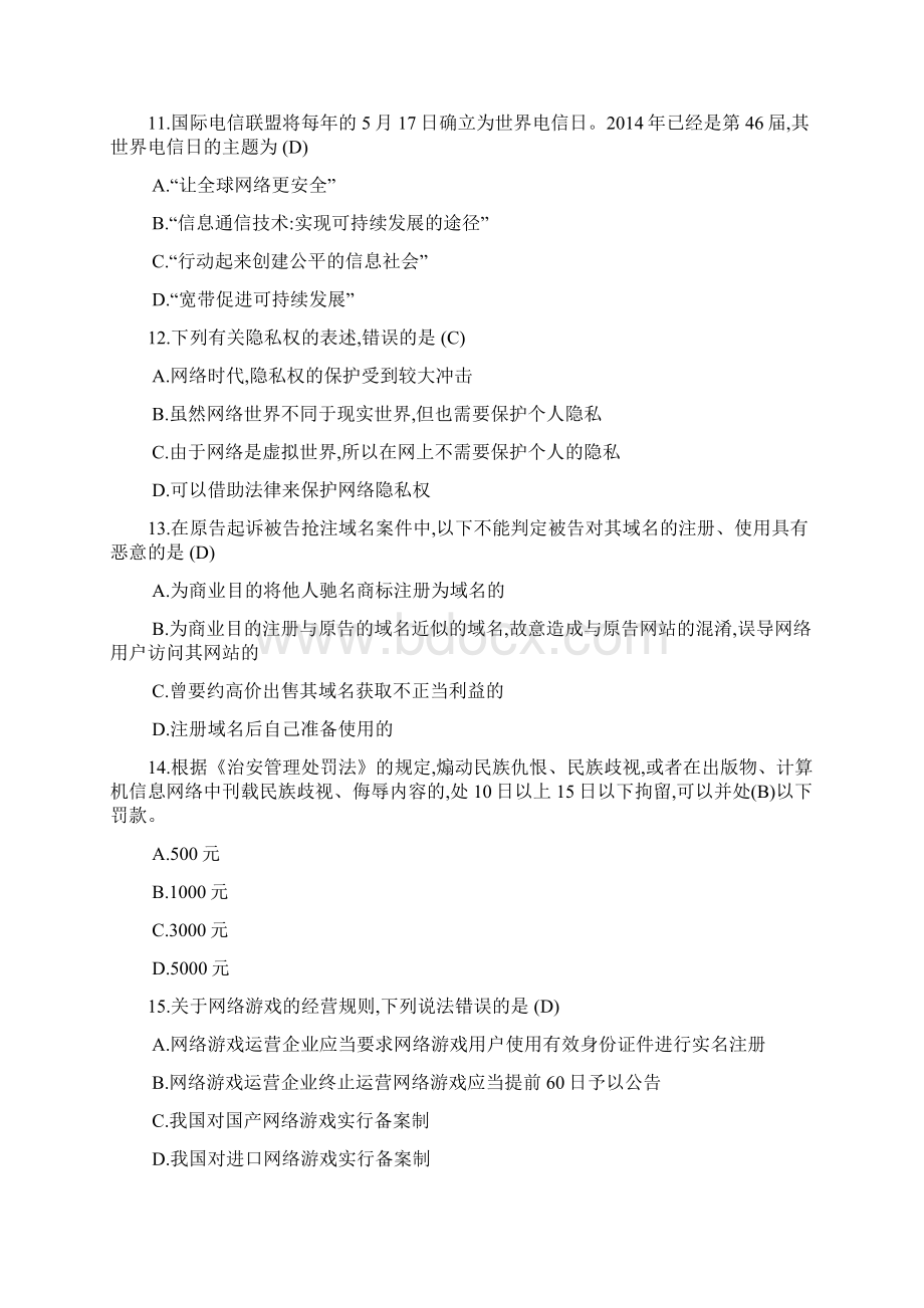 网络安全知识竞赛试题及答案Word文档格式.docx_第3页