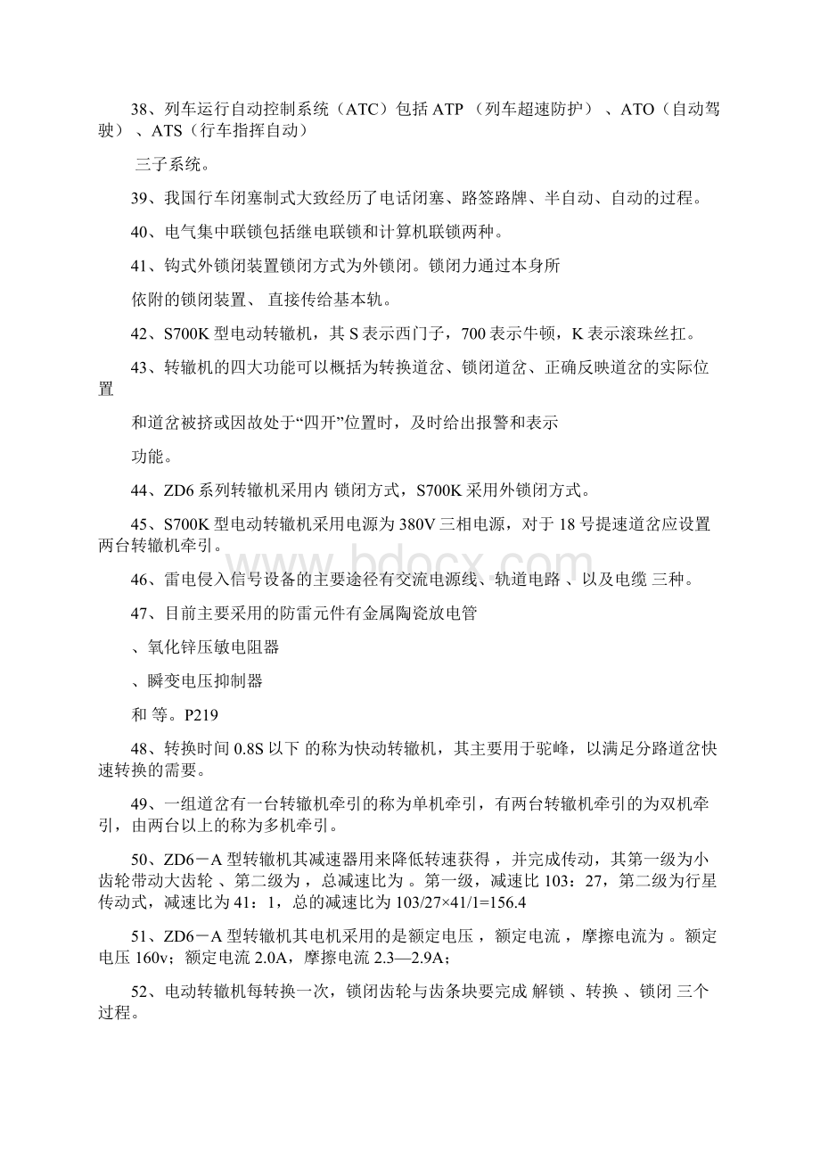 信号基础复习题第一部分模拟练习.docx_第3页