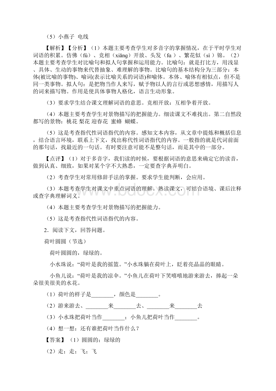 二年级阅读理解单元测试题含答案word文档格式.docx_第2页