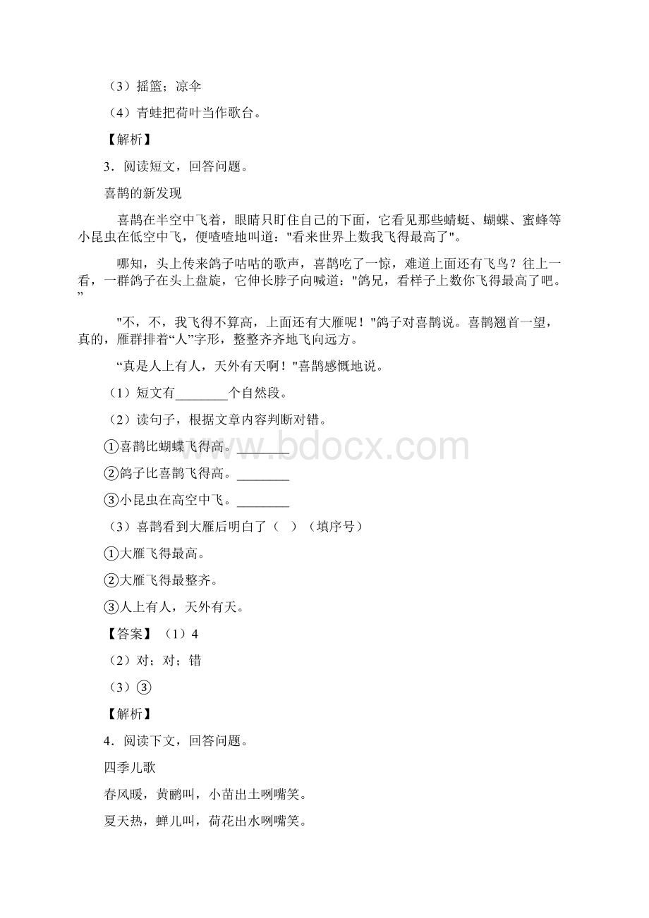 二年级阅读理解单元测试题含答案word文档格式.docx_第3页