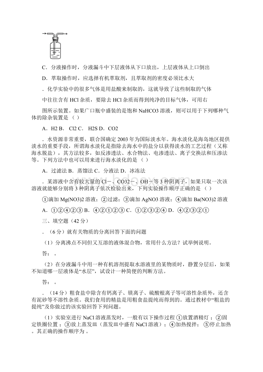 人教版高中化学必修一高一同步测试.docx_第3页